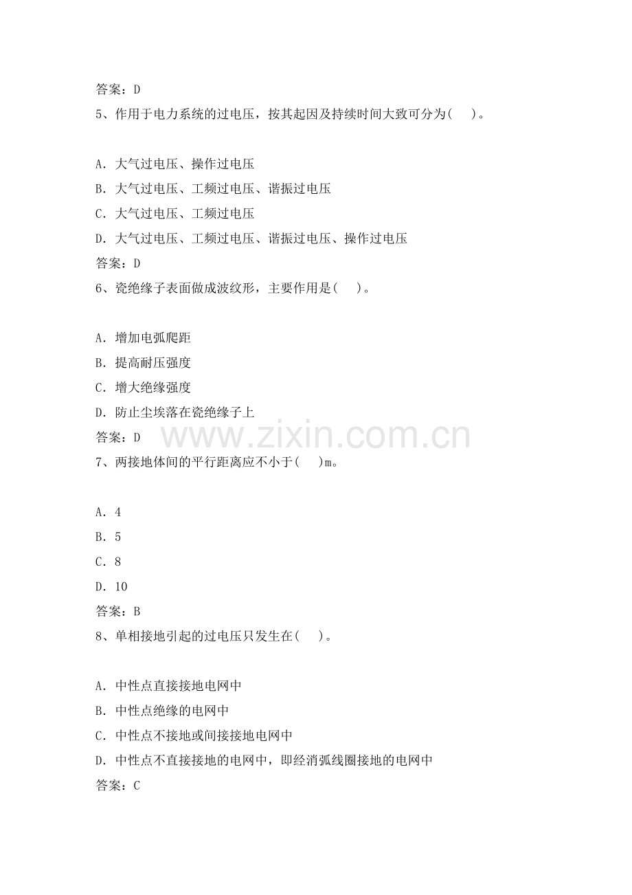 电力公司用电检查中级工试题之过电压与接地.doc_第2页