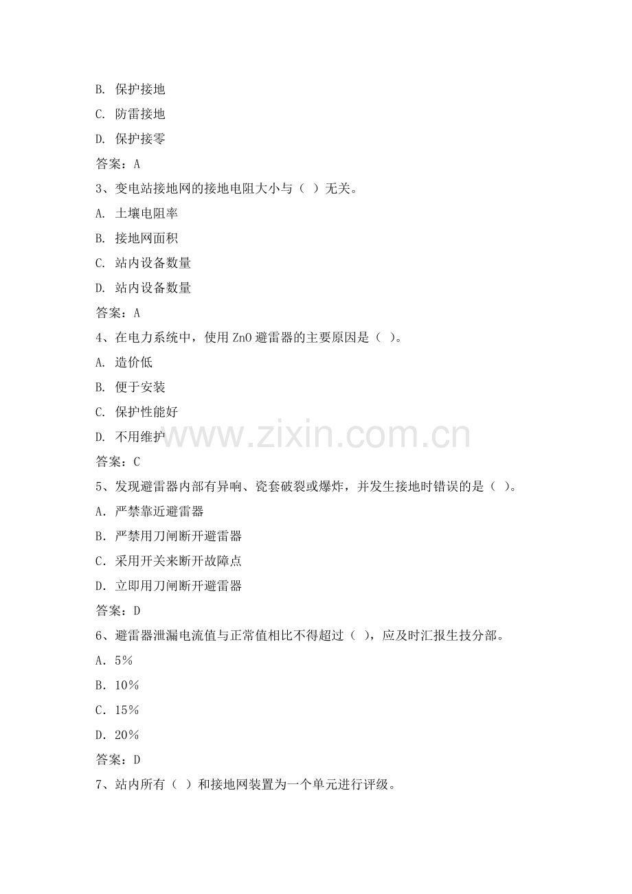 电力公司变电运行中级工试题之防雷设备21题.doc_第2页