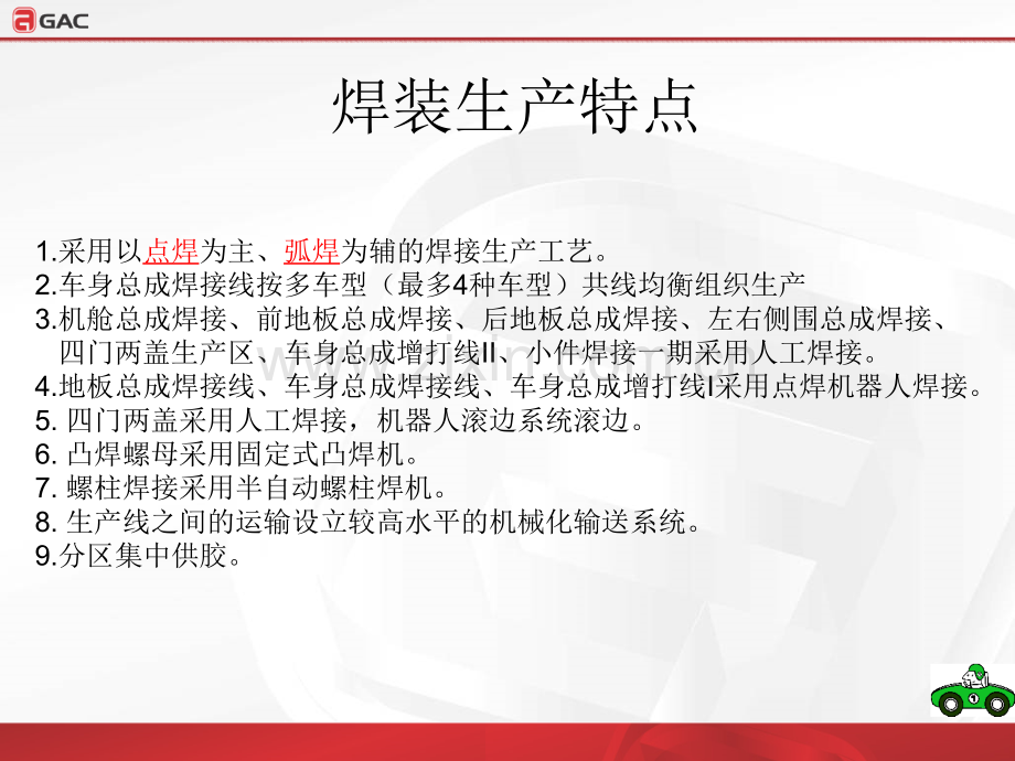 汽车生产工艺流程.ppt_第3页