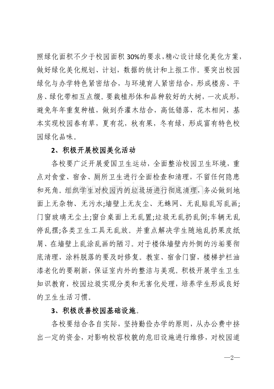 校园绿化美化规划方案模版.doc_第2页