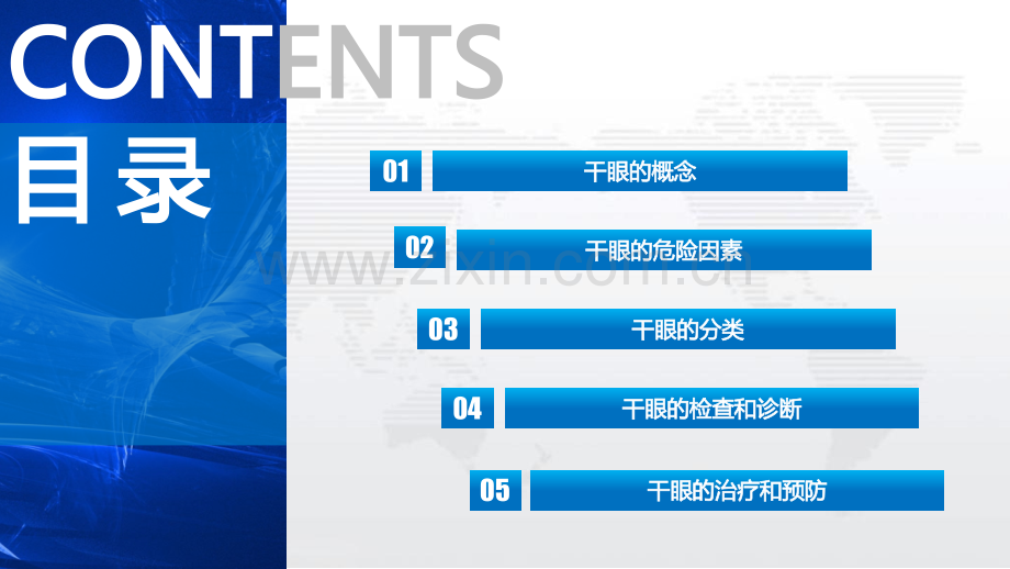 干眼的诊治.ppt_第2页