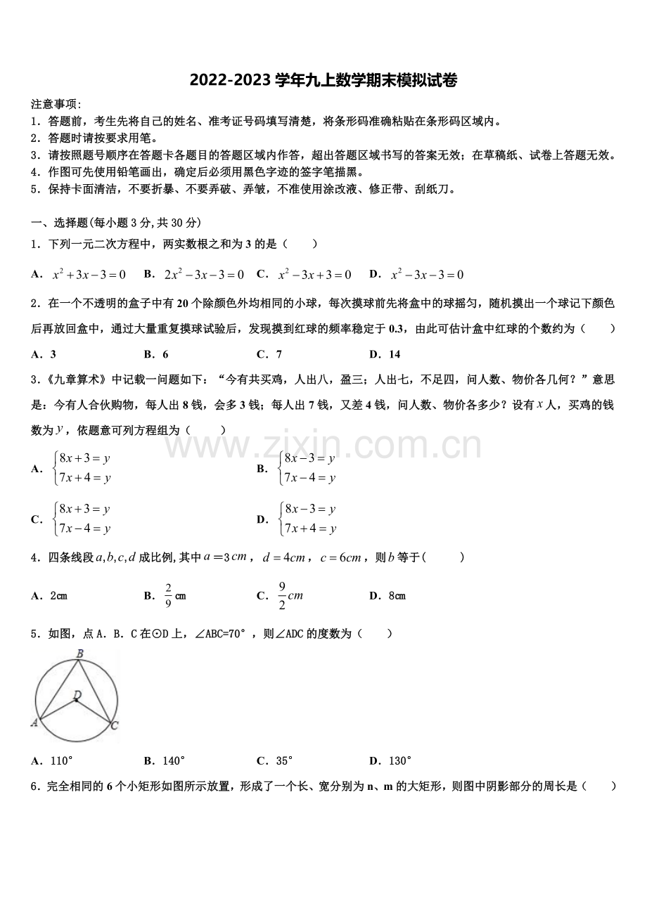 辽宁省沈阳七中学2022-2023学年九年级数学第一学期期末检测模拟试题含解析.doc_第1页