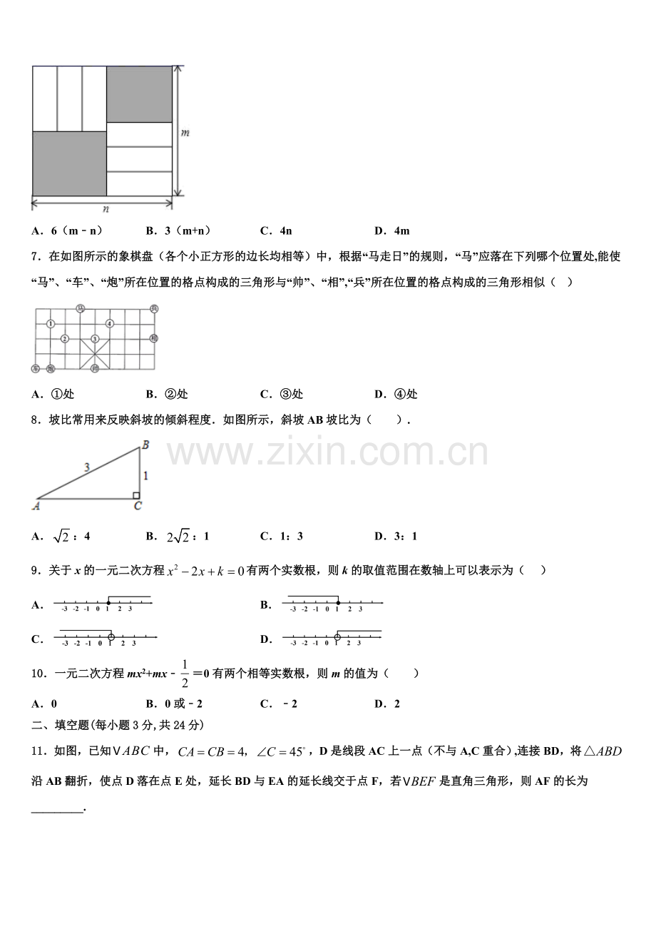 辽宁省沈阳七中学2022-2023学年九年级数学第一学期期末检测模拟试题含解析.doc_第2页