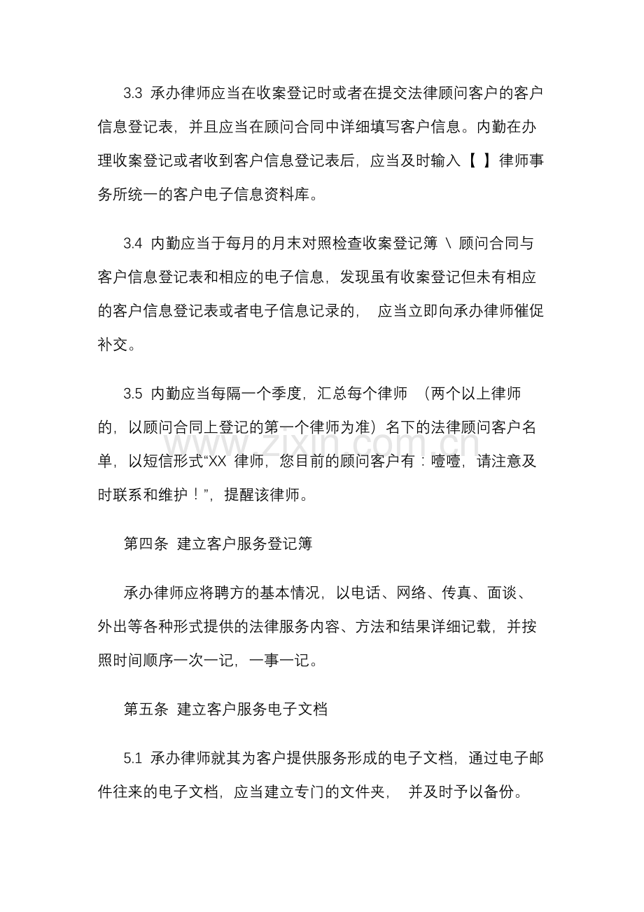 律师事务所法律顾问客户服务规程.docx_第2页