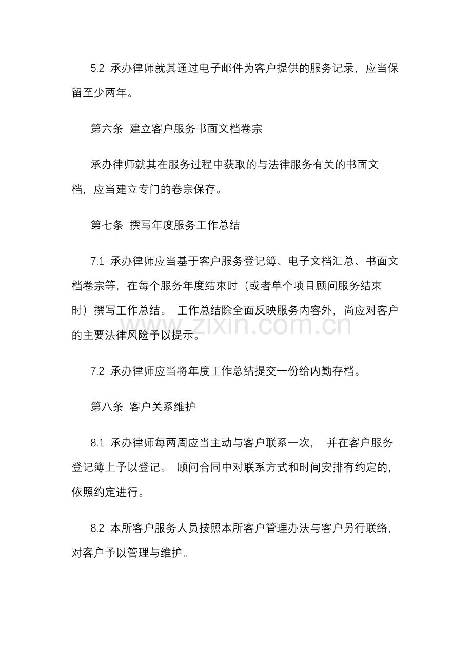 律师事务所法律顾问客户服务规程.docx_第3页