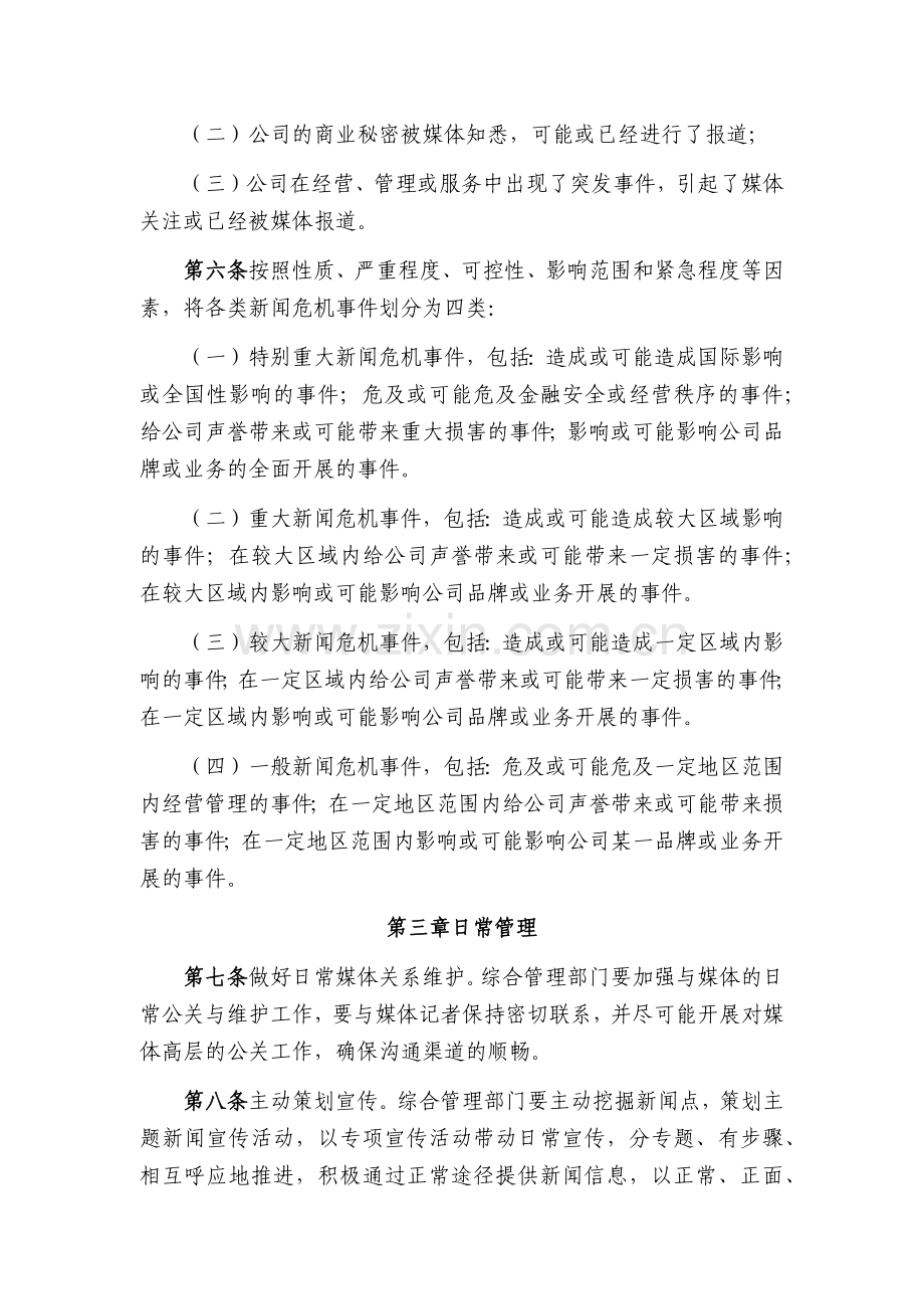 金融租赁公司新闻危机事件应急预案模版.docx_第2页