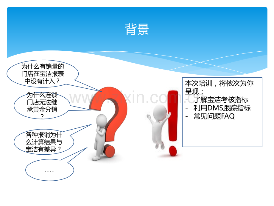 宝洁DMC传统零售渠道财年数字化分销商论坛第4期宝洁重点生意指标及DMS报表应用.pptx_第3页