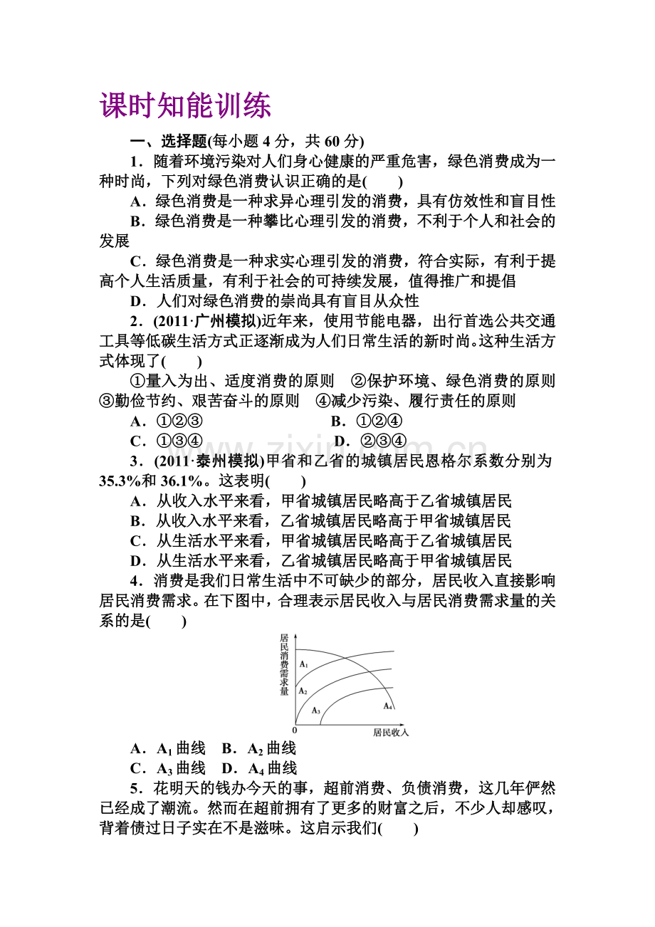 高二政治下册备考专项训练题15.doc_第1页