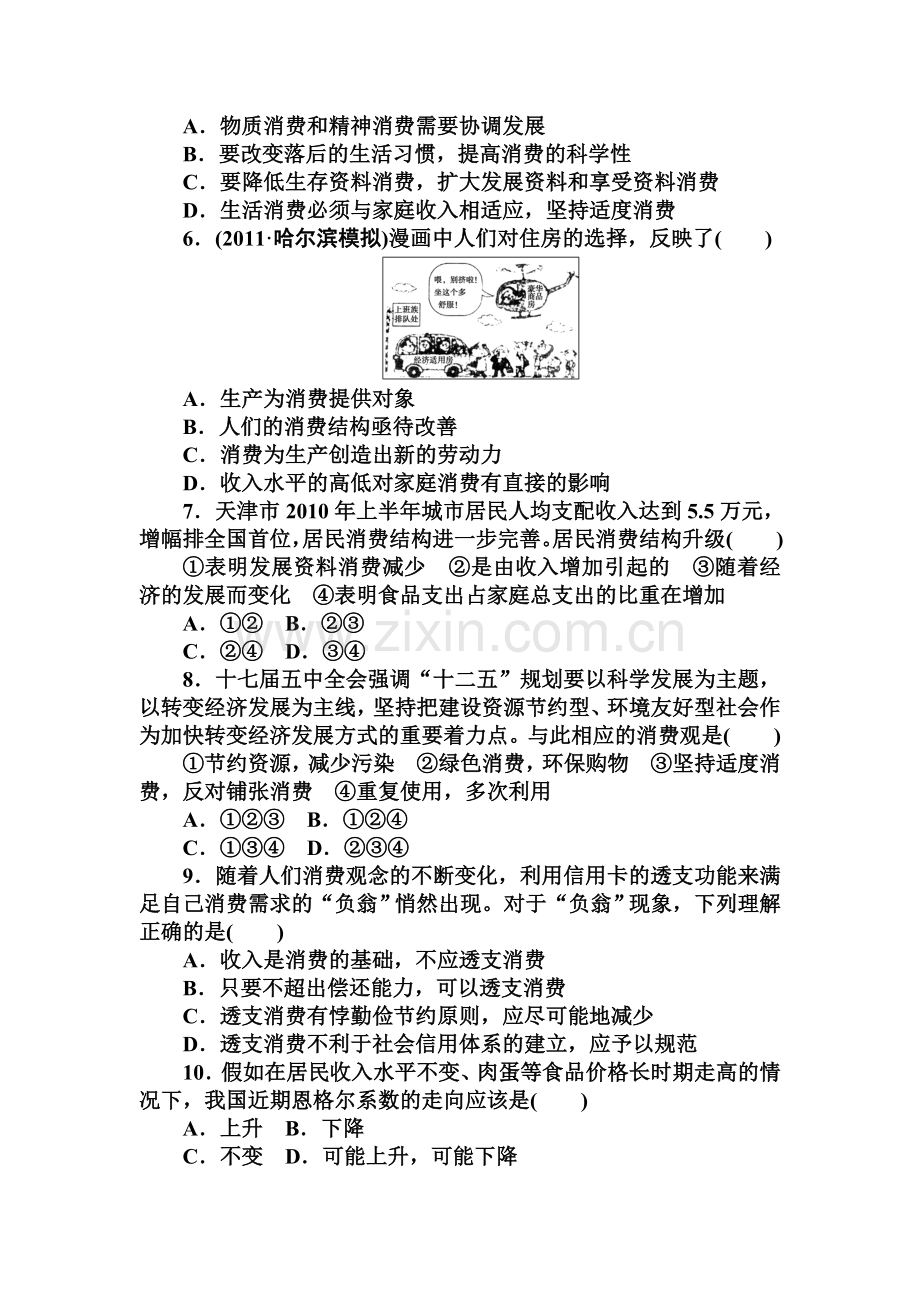 高二政治下册备考专项训练题15.doc_第2页