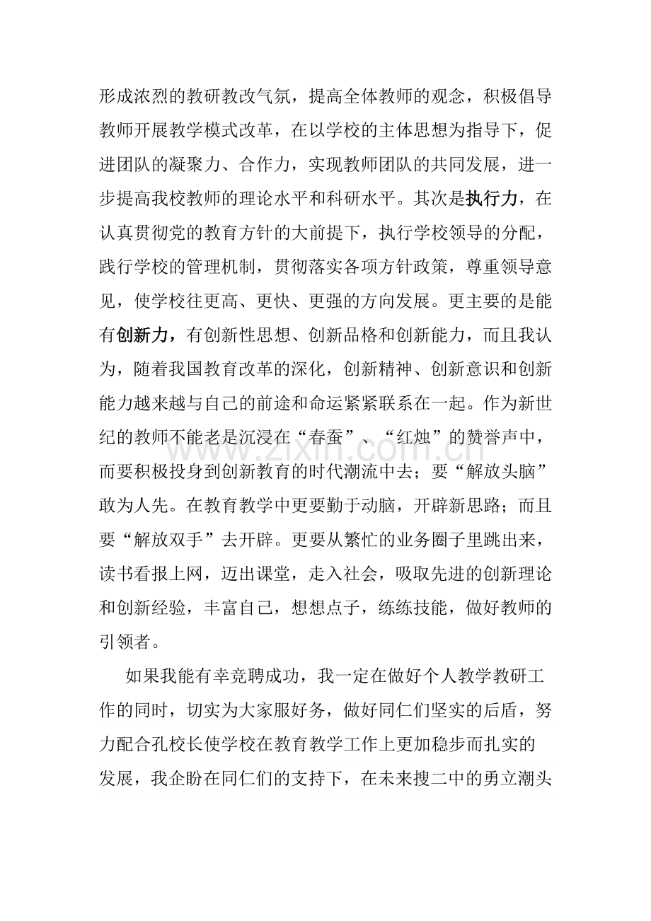 竞聘教导主任述职报告.doc_第3页