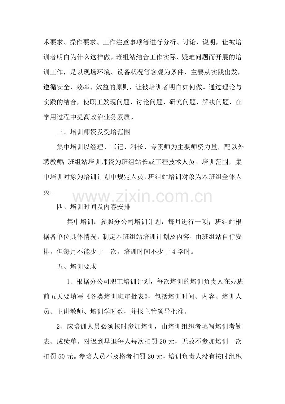 公司职工教育培训制度.doc_第2页