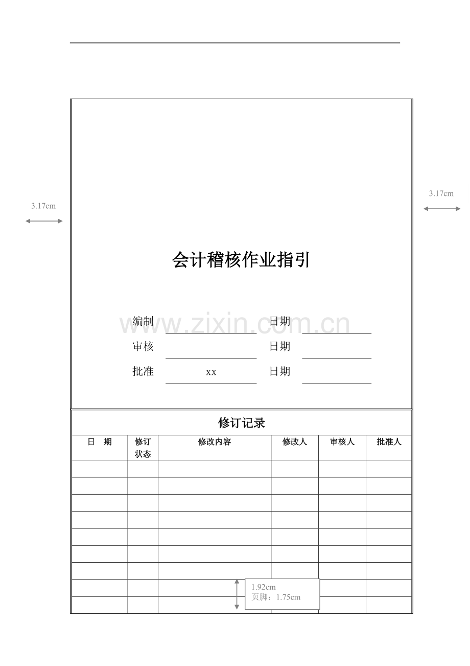 房地产公司会计稽核作业指引模版.doc_第1页