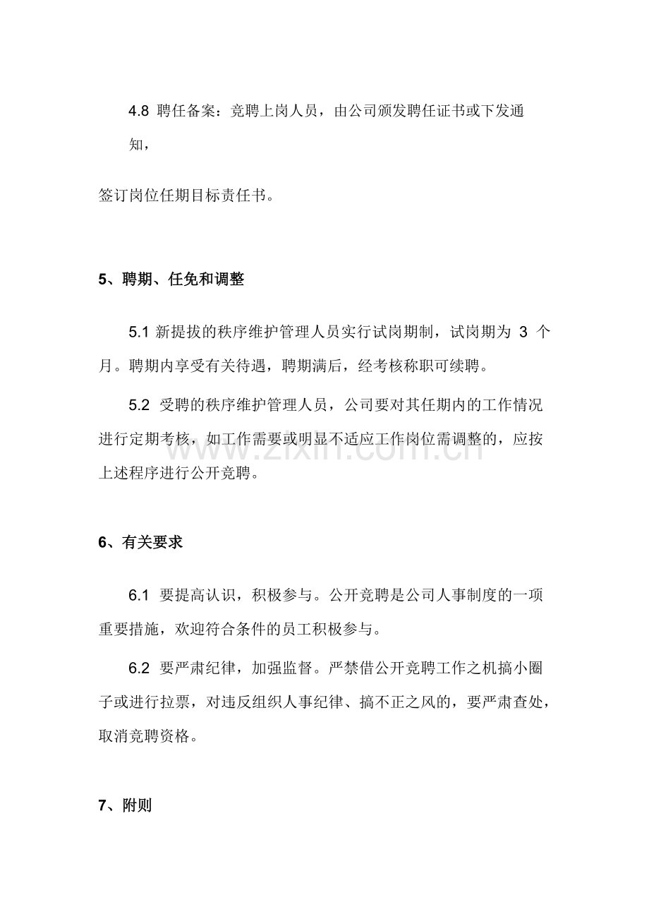 物业集团安全管理公开竞聘及任免管理制度.docx_第3页