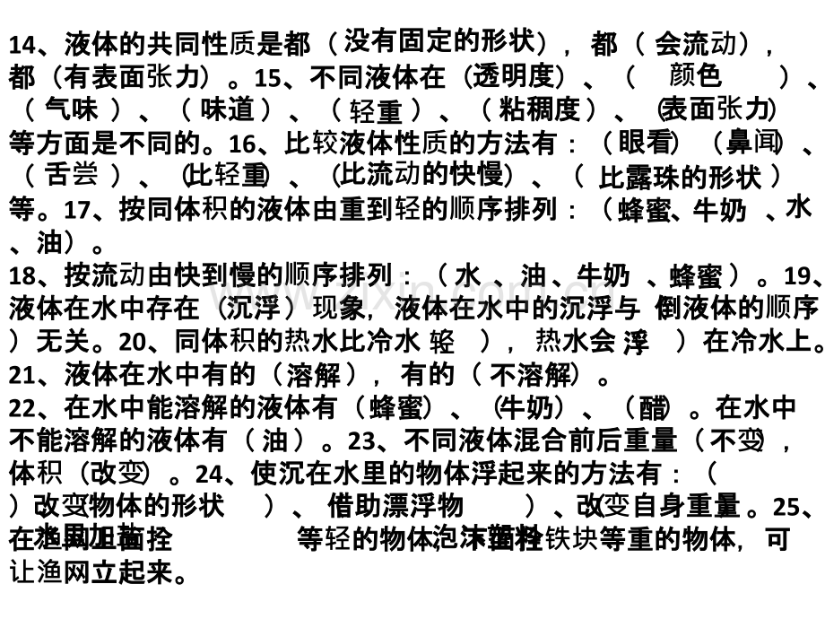 人教版科学三年级下册第三单元固体与液体.ppt_第2页