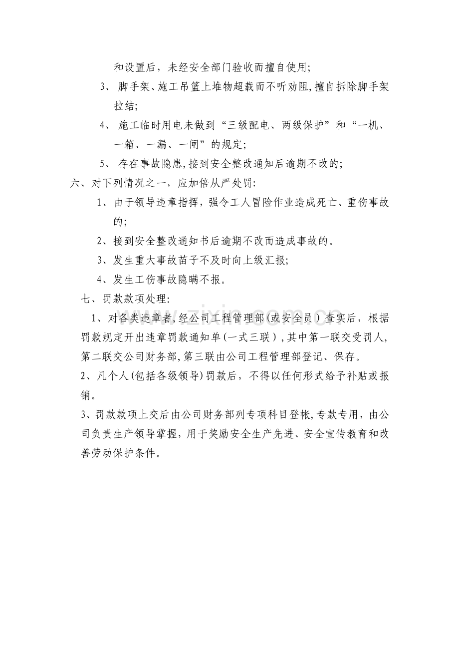 房地产公司安全生产奖罚考核制度模版.docx_第3页