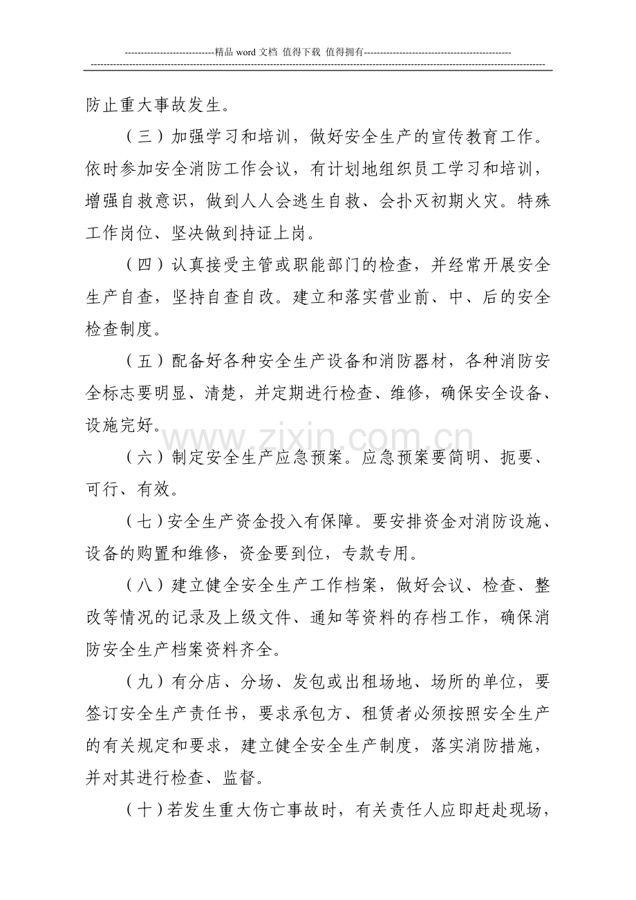 慈利县文化局消防安全生产工作年度评比、考核、奖励方案.doc_第2页