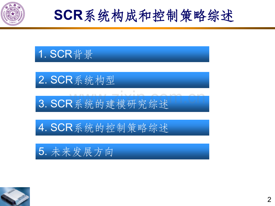 SCR系统构成和控制策略综述.ppt_第2页