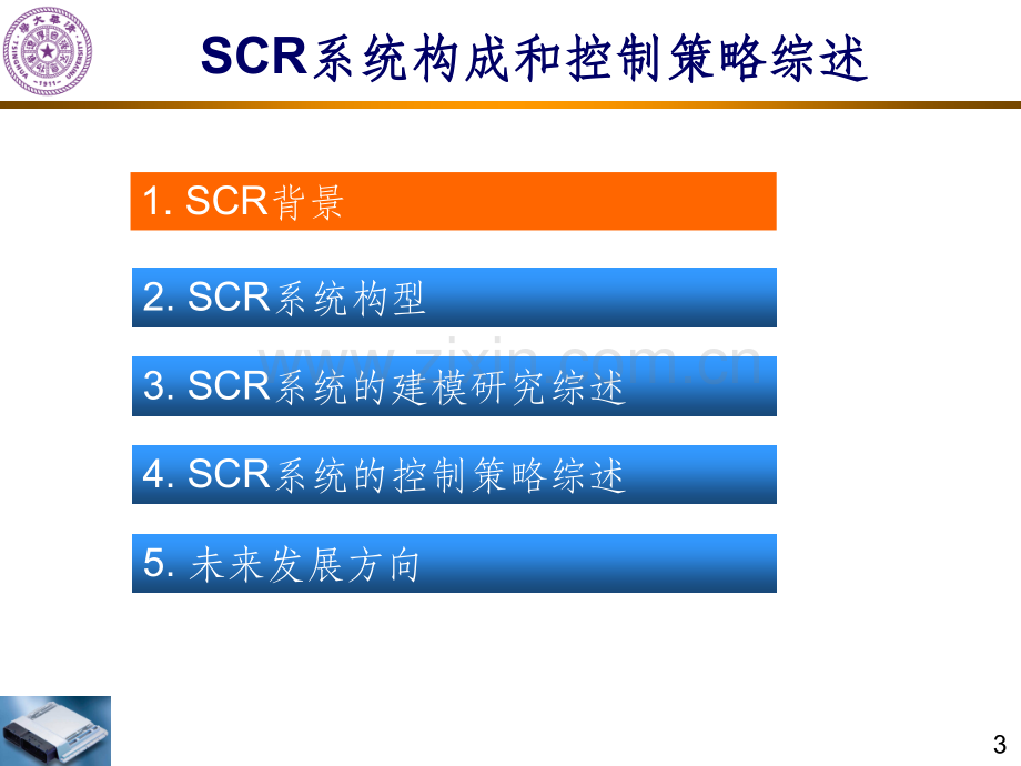 SCR系统构成和控制策略综述.ppt_第3页