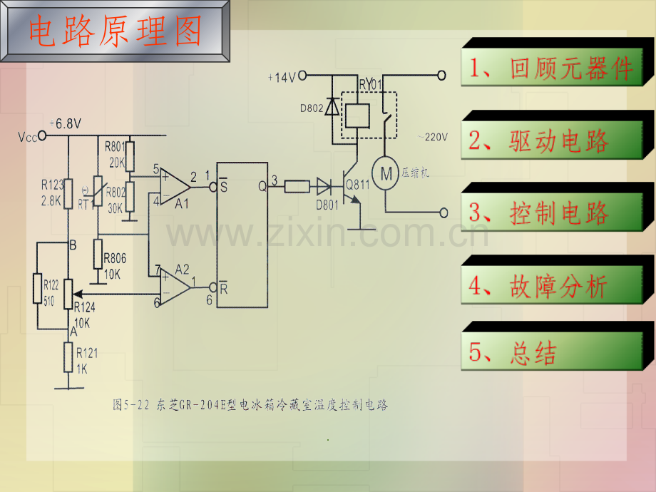 冰箱控制电路.ppt_第2页