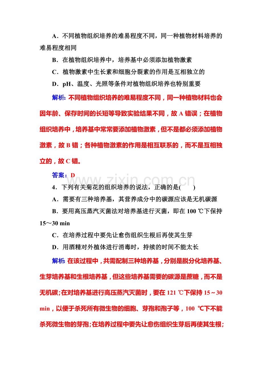 2016-2017学年高二生物上学期课堂演练检测题20.doc_第2页