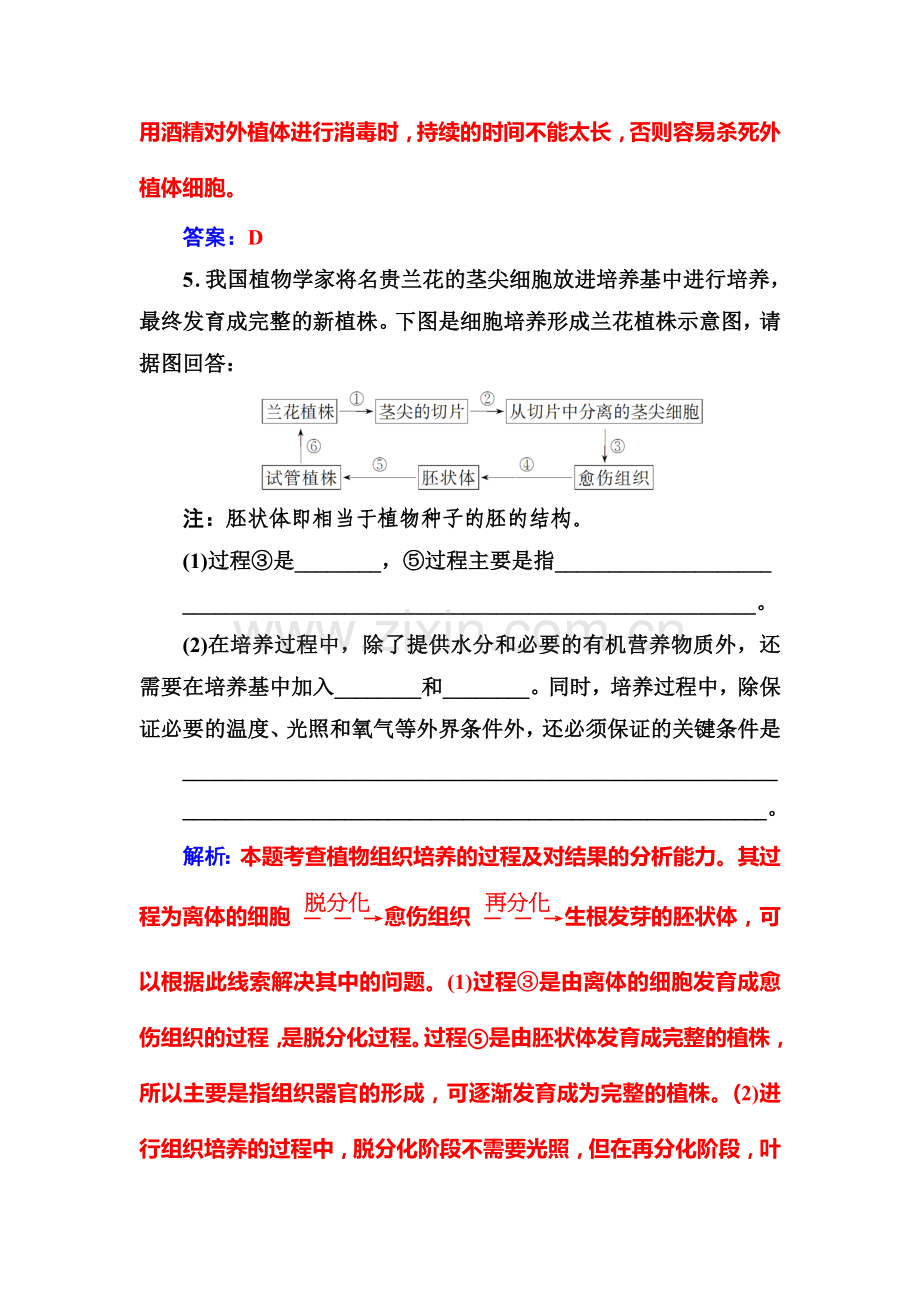 2016-2017学年高二生物上学期课堂演练检测题20.doc_第3页