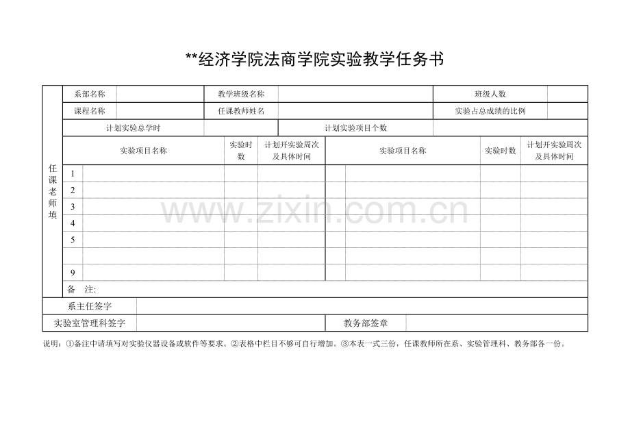 经济学院法商学院实验教学任务书.doc_第1页