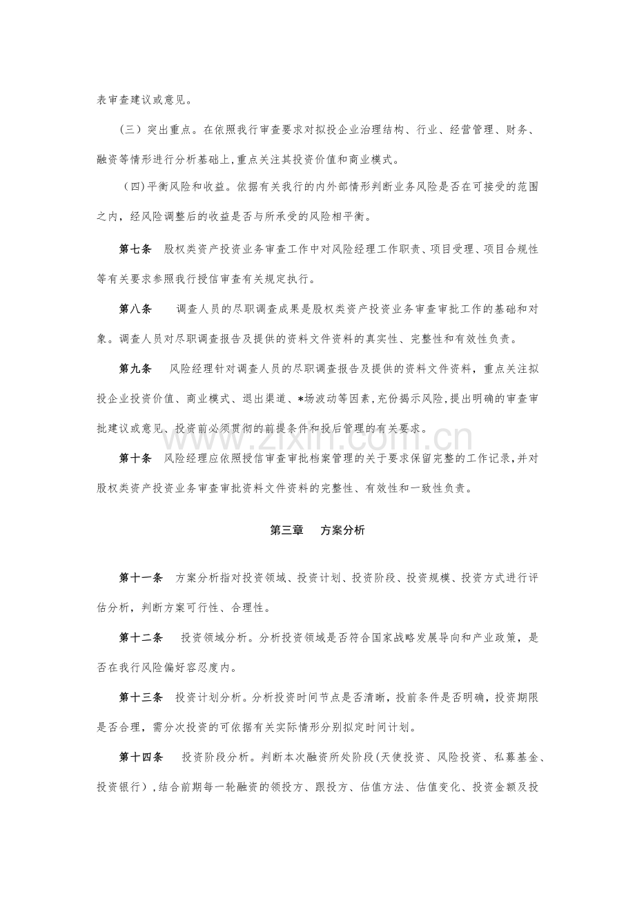 银行股权类资产投资业务审查工作规范模版.docx_第2页