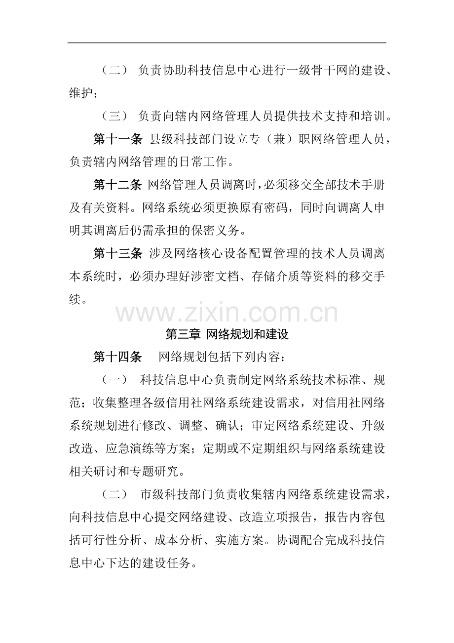 农商行网络系统管理办法模版.docx_第3页