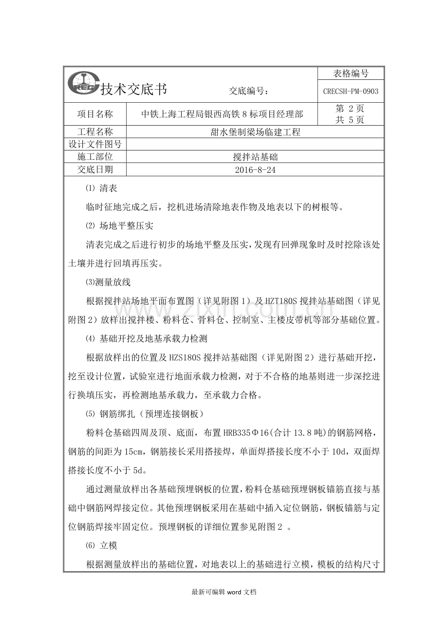 搅拌站基础施工技术交底.doc_第2页