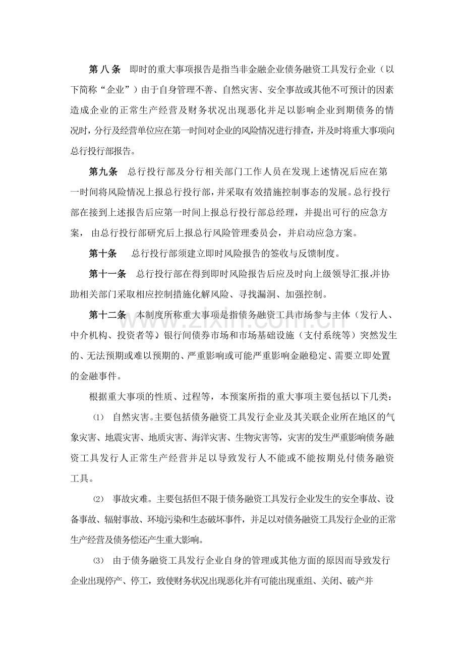 银行非金融企业债务融资工具承销业务重大模版.docx_第2页