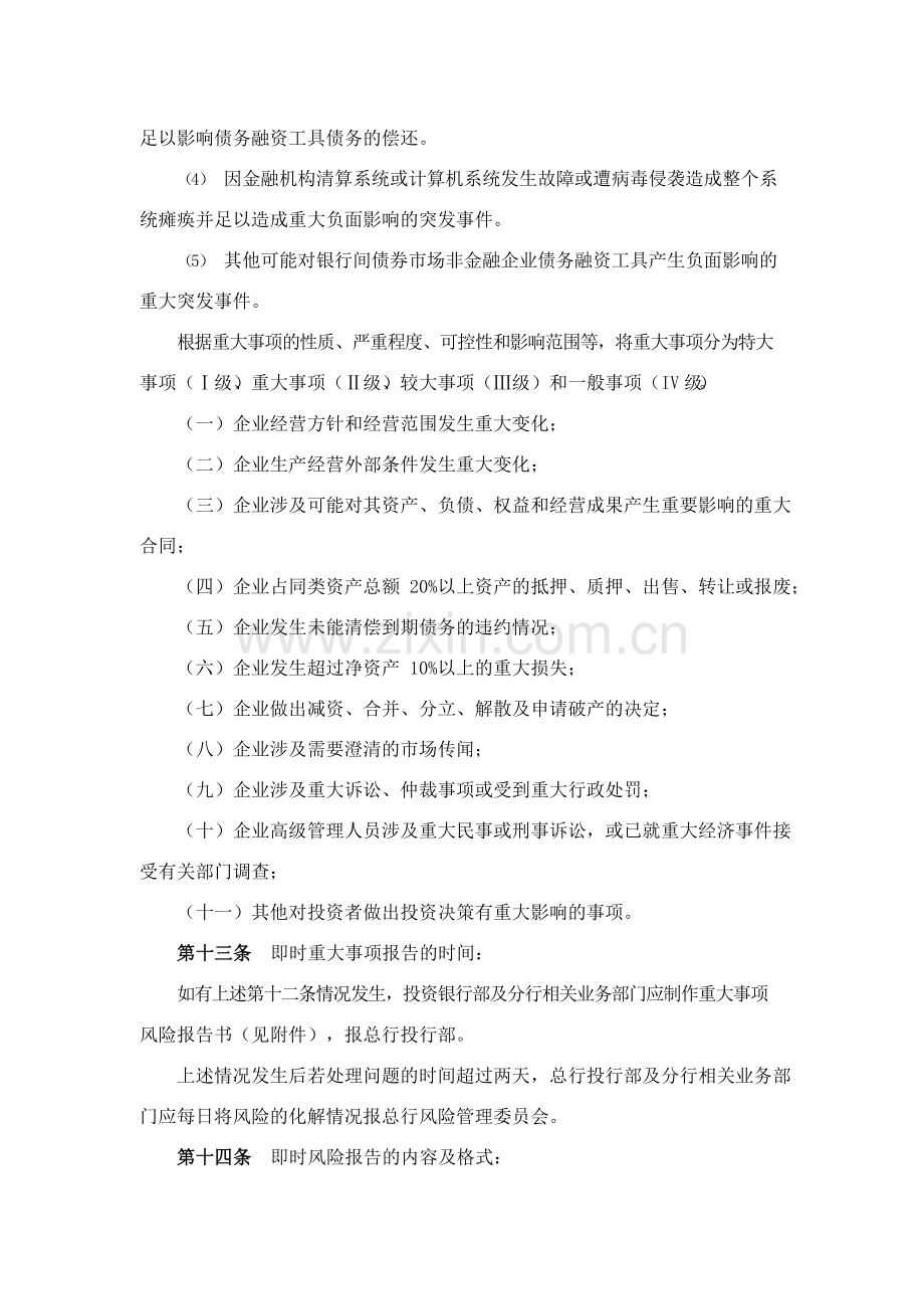 银行非金融企业债务融资工具承销业务重大模版.docx_第3页