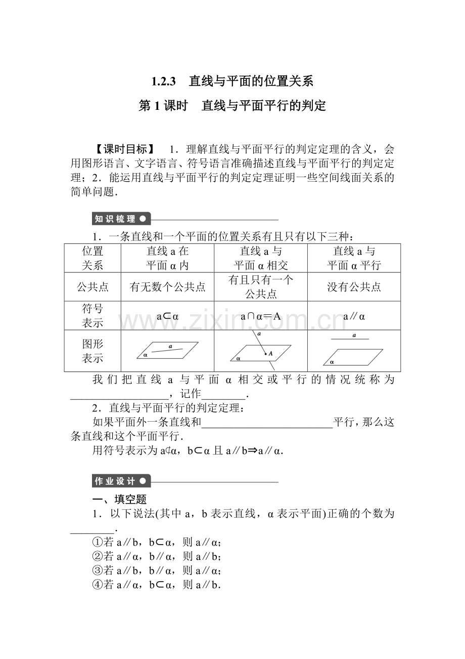 2017-2018学年高一数学下学期知识点课后训练28.doc_第1页