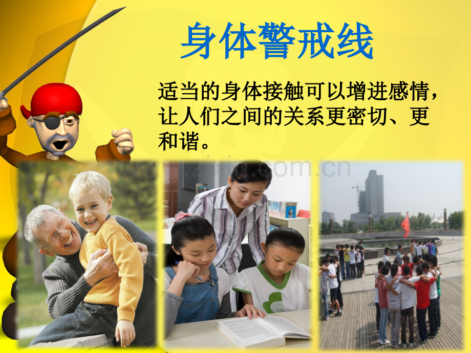 拒绝性侵害(详细版).ppt_第2页