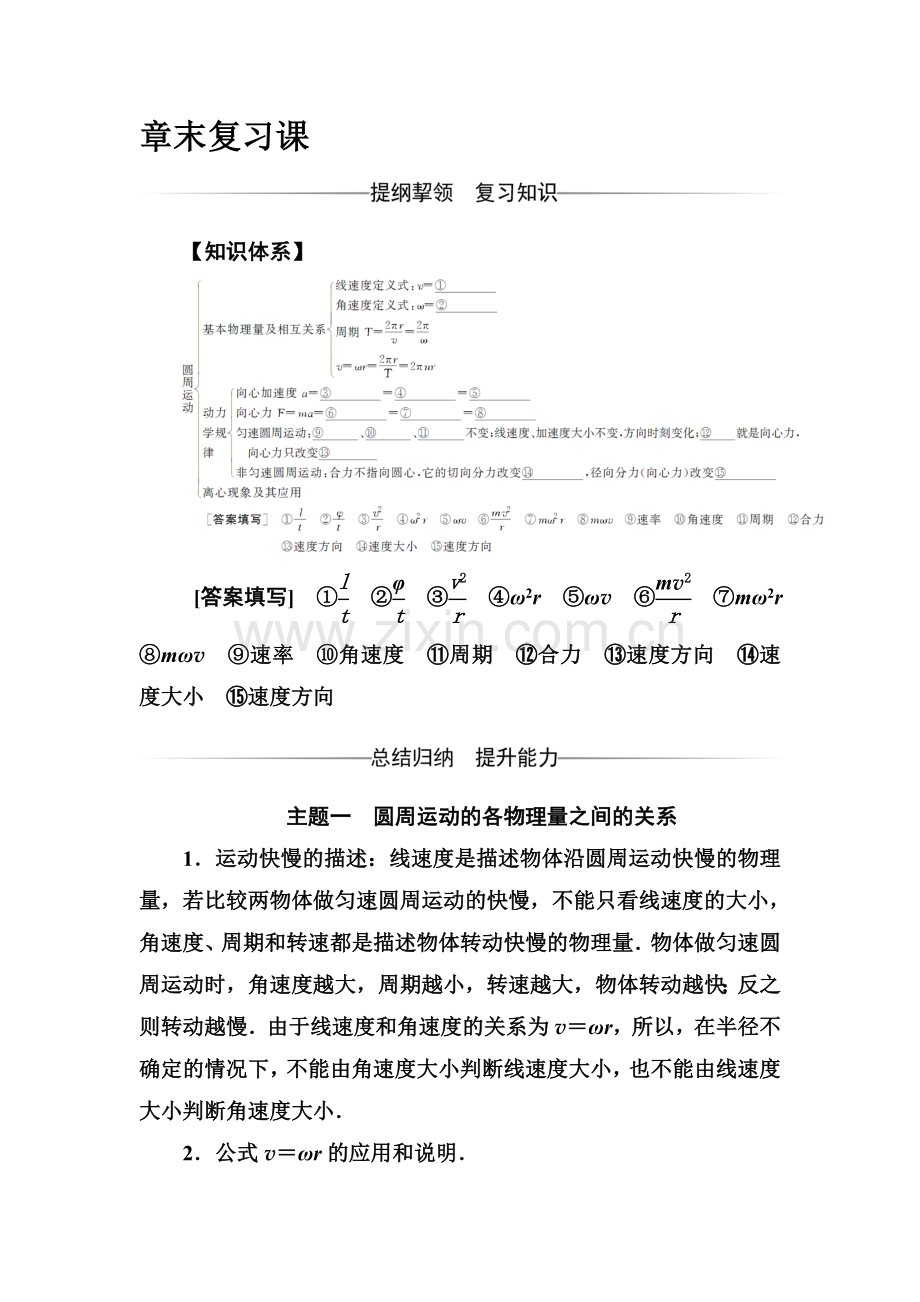 2017-2018学年高一物理下学期章节质量评估试题25.doc_第1页