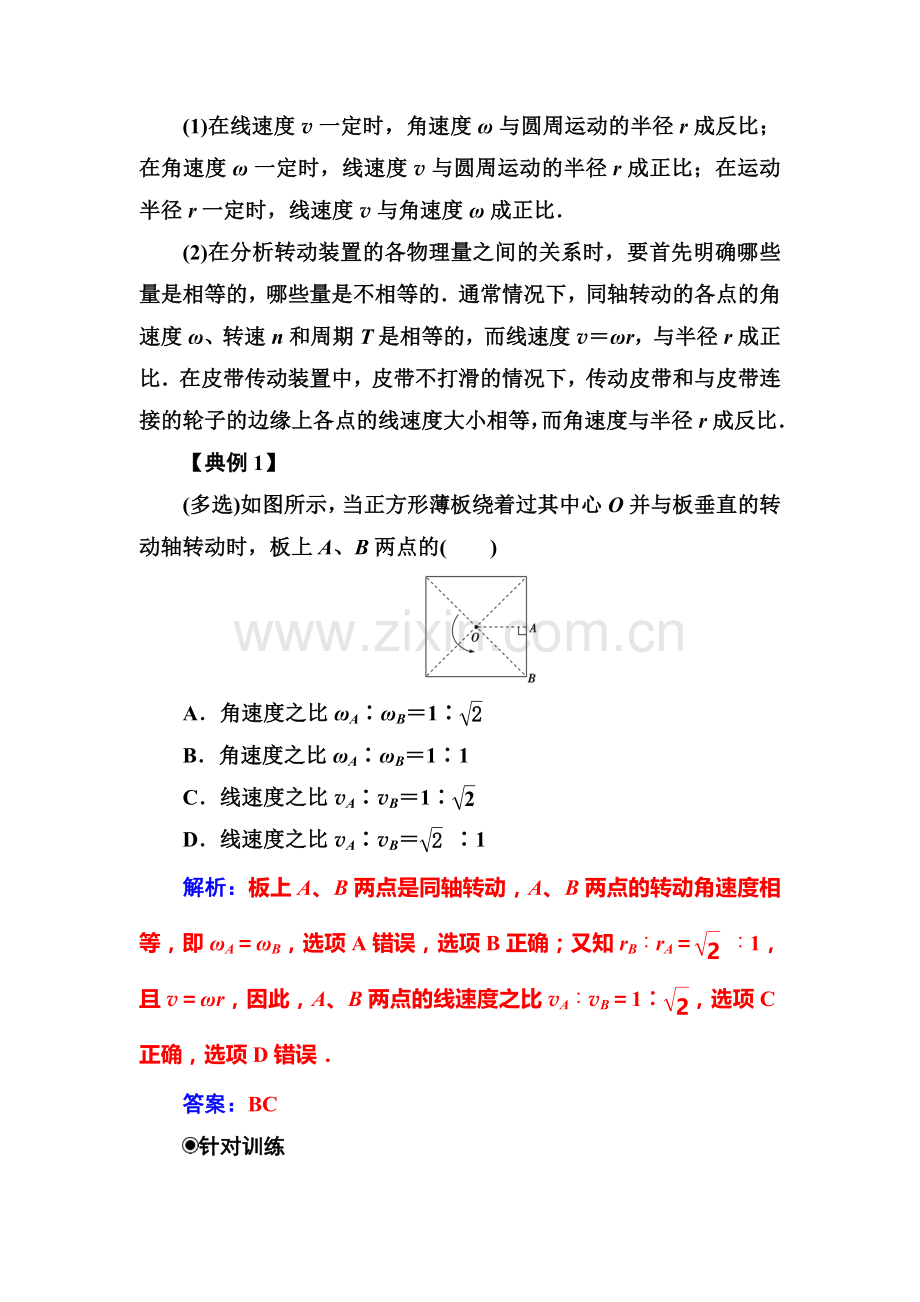 2017-2018学年高一物理下学期章节质量评估试题25.doc_第2页