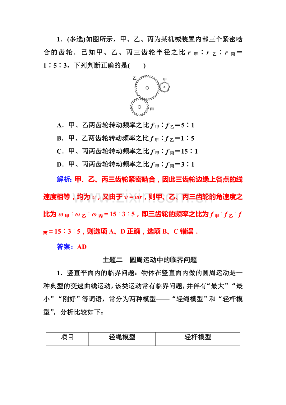 2017-2018学年高一物理下学期章节质量评估试题25.doc_第3页