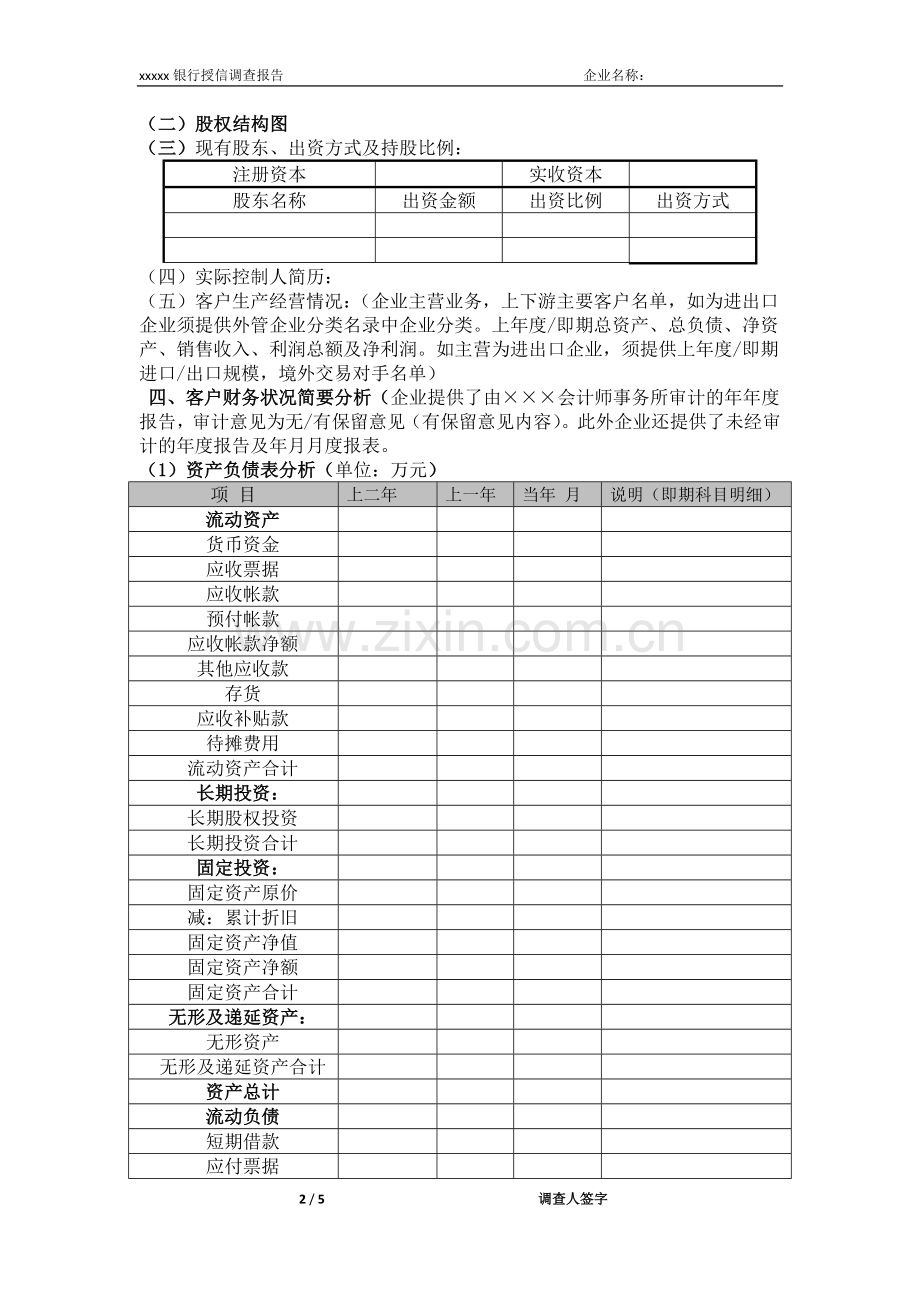 银行大中型法人客户人民币低风险调查报告-全额保证类.doc_第2页