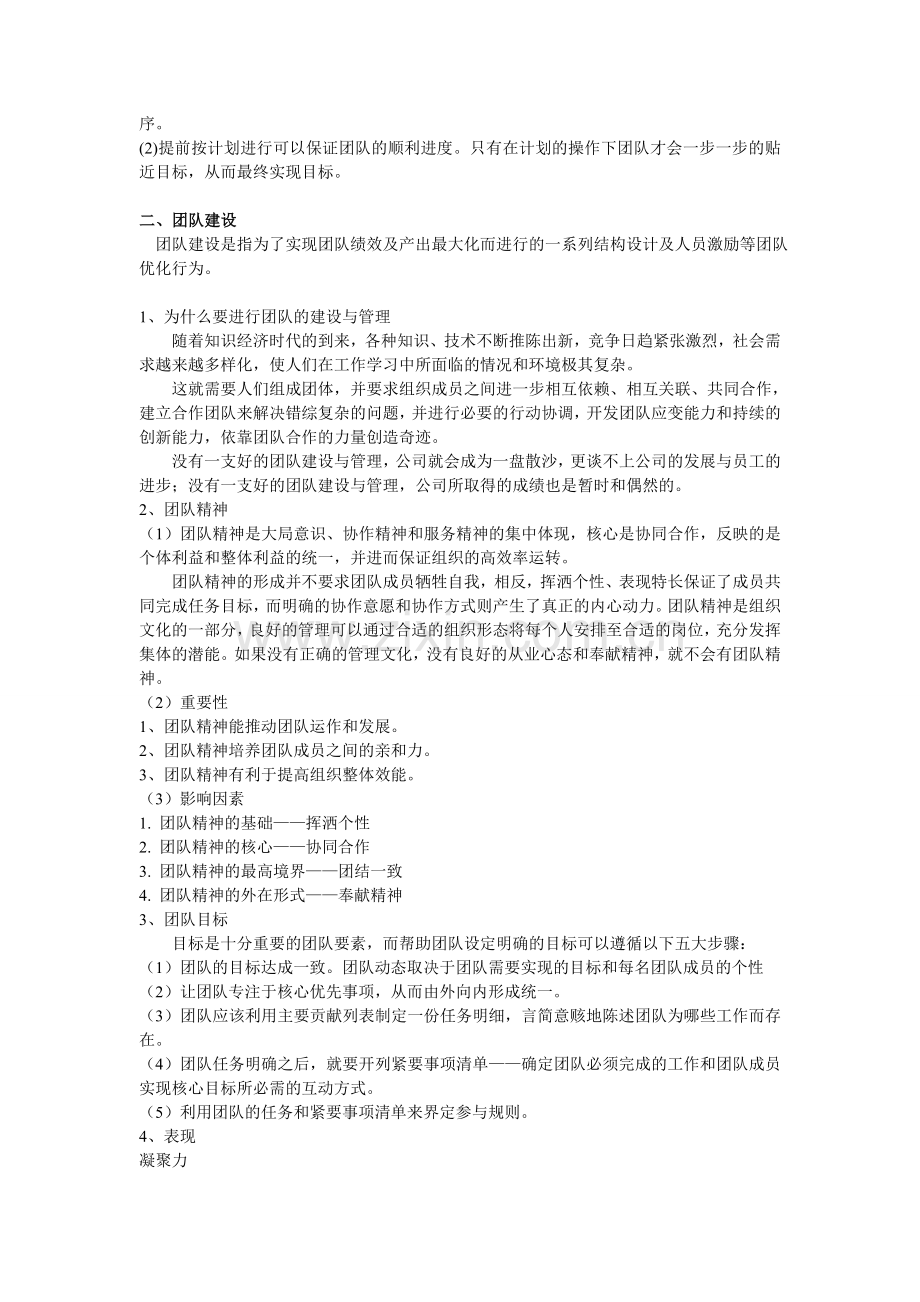 团队建设与管理word.doc_第2页