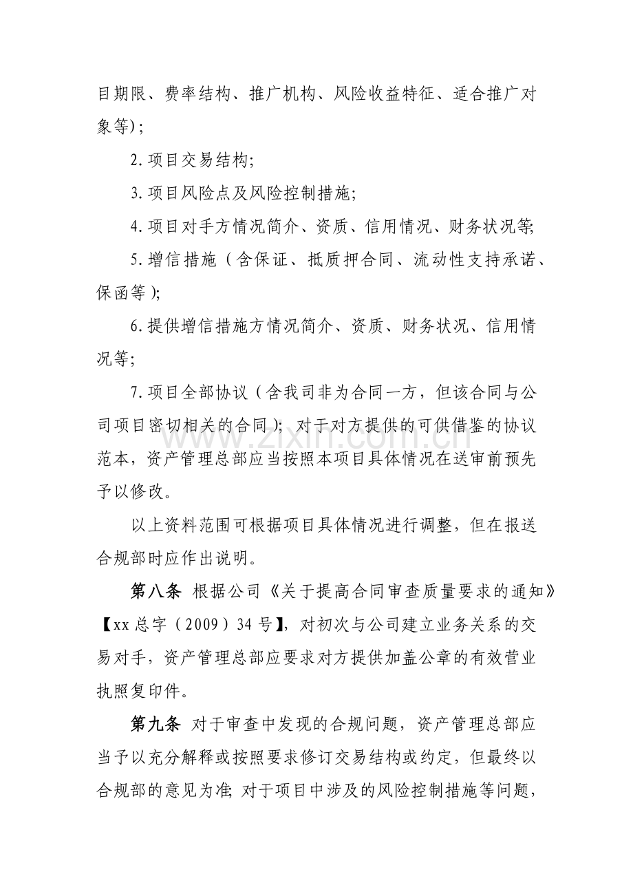 证券有限责任公司资产管理项目合规审查指引模版.docx_第2页