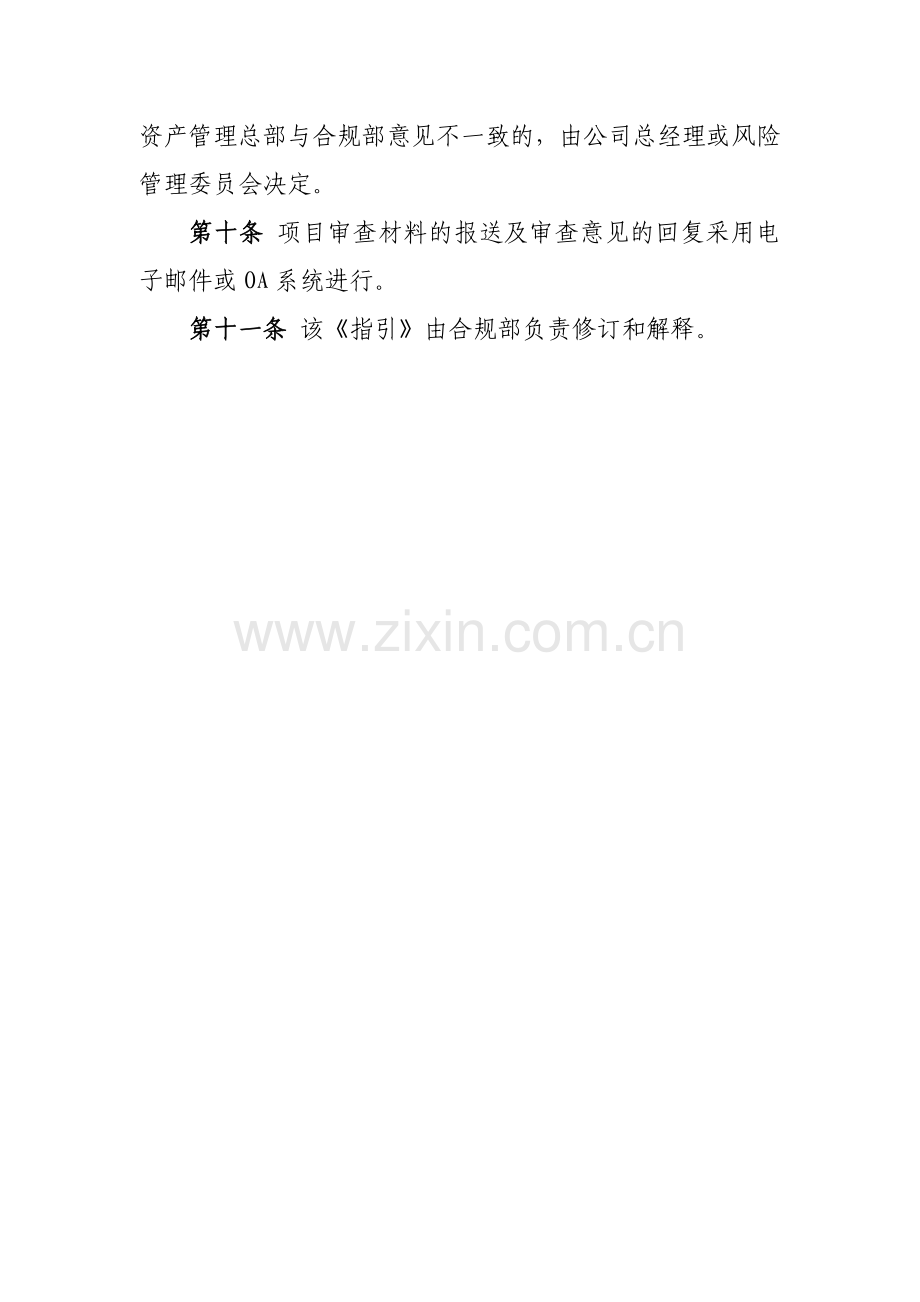 证券有限责任公司资产管理项目合规审查指引模版.docx_第3页