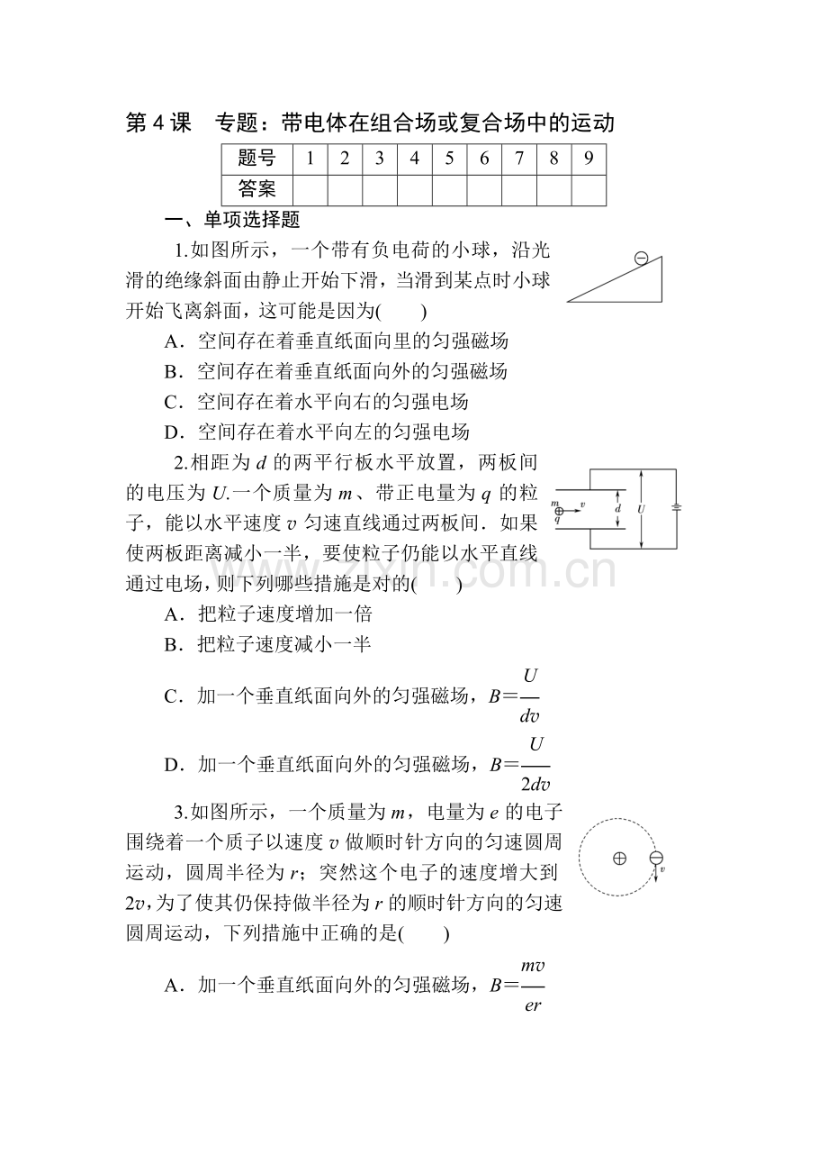 高三物理章节知识点复习检测10.doc_第1页