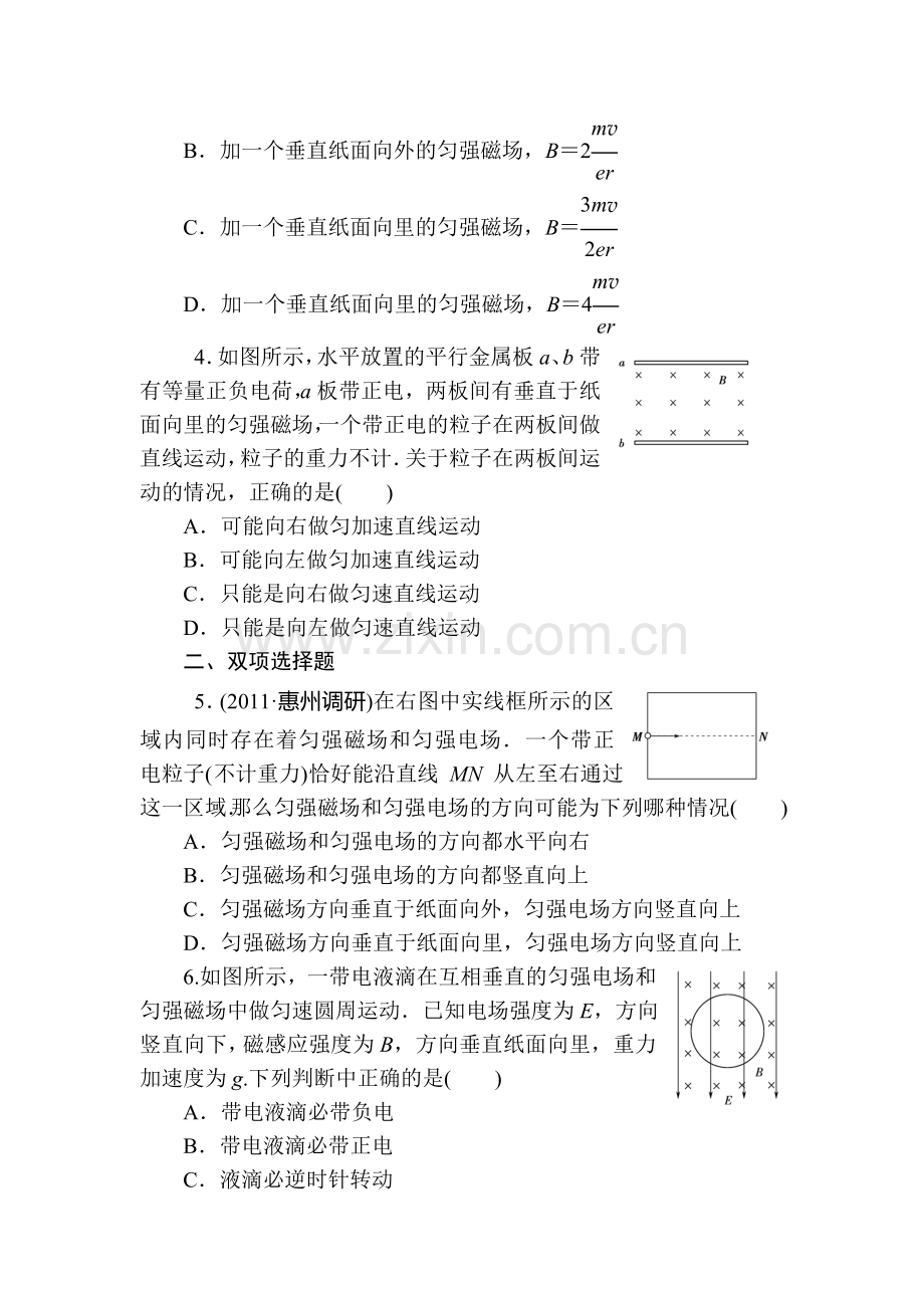 高三物理章节知识点复习检测10.doc_第2页