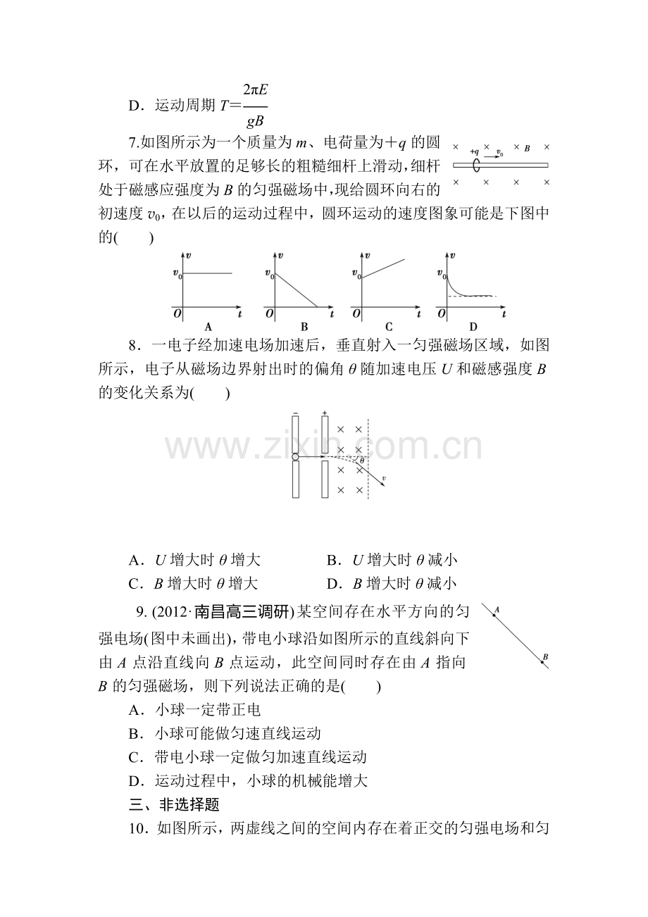 高三物理章节知识点复习检测10.doc_第3页