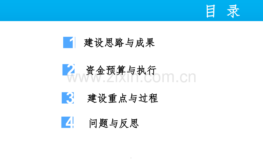 建设项目ppt汇报作品.ppt_第3页