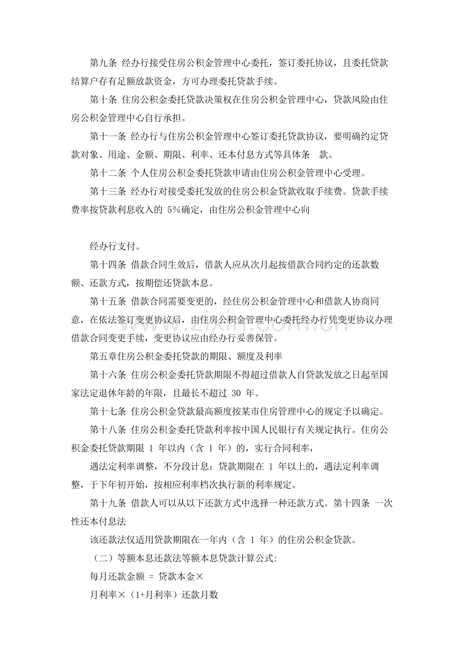 银行住房公积金委托贷款业务管理暂行办法模版.docx_第2页