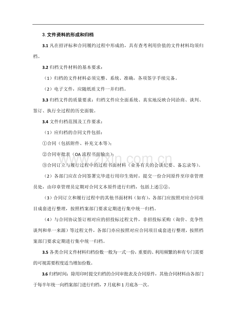 房地产公司总部合同档案管理规范(试行)模版.docx_第2页