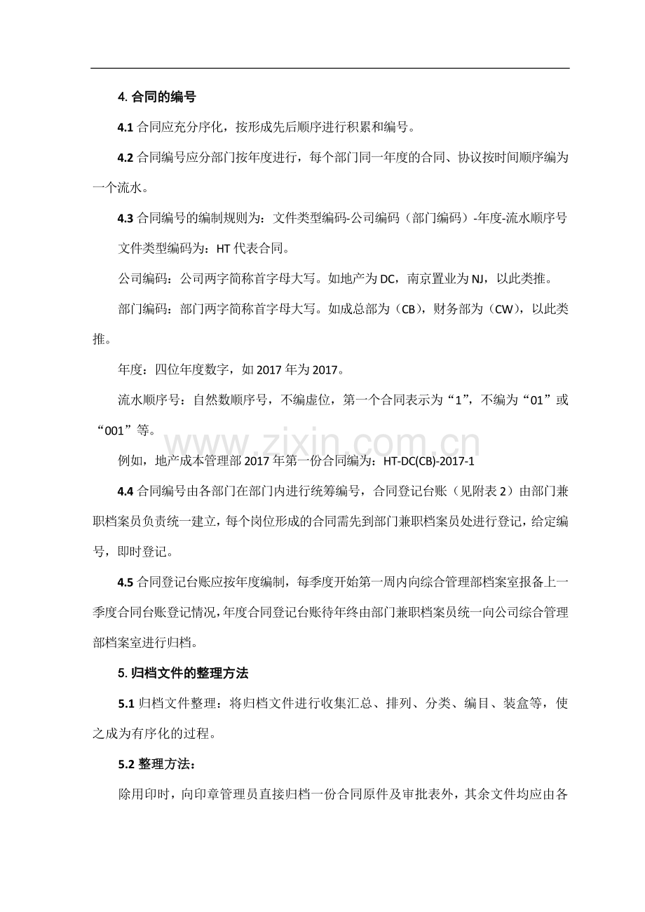 房地产公司总部合同档案管理规范(试行)模版.docx_第3页