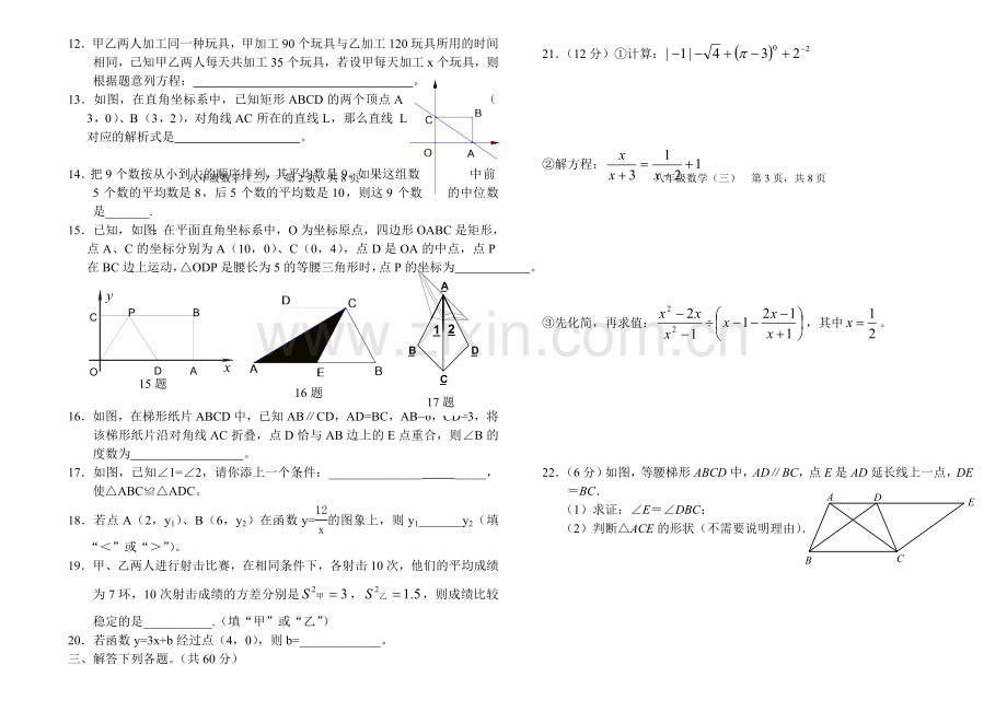 八年级数学第二学期期末考试复习试卷三.doc_第2页