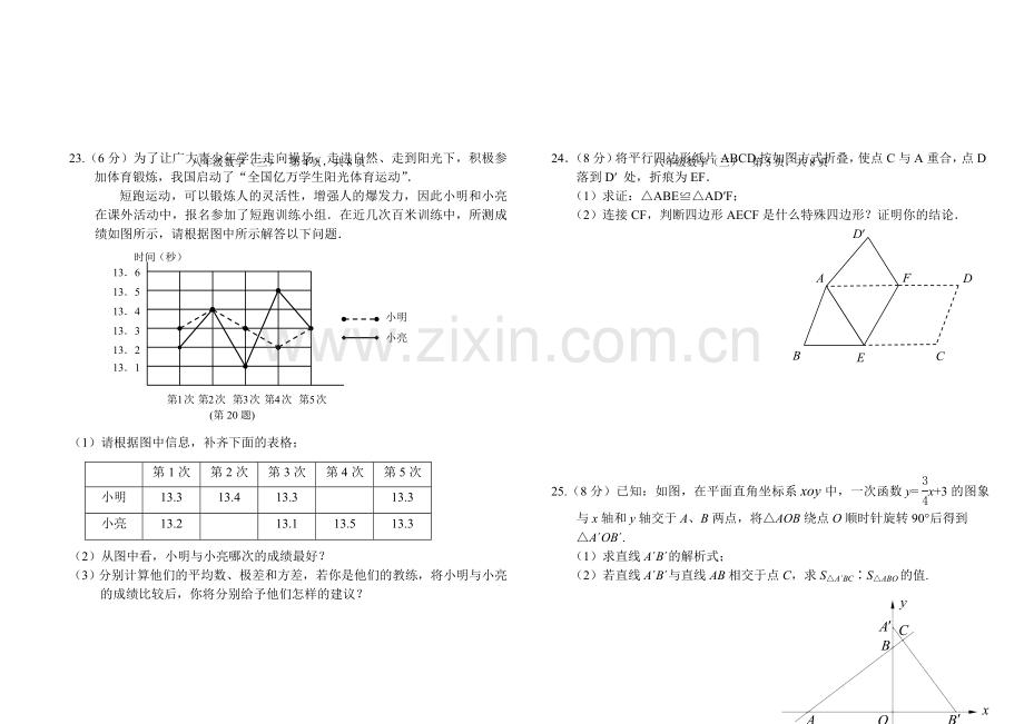 八年级数学第二学期期末考试复习试卷三.doc_第3页