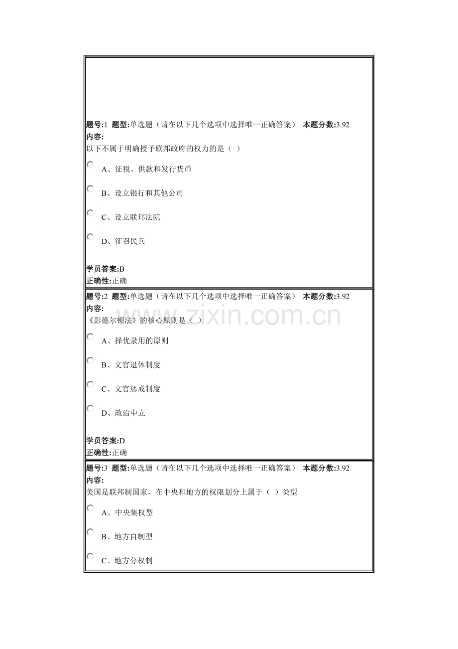 兰大网络教育外国行政制度2013秋第一套作业.doc_第1页